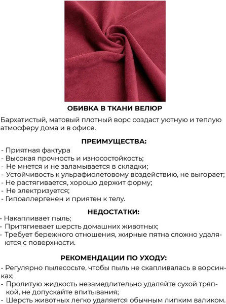 Изображение товара Банкетка Monofix Амма (велюр/винный №63)