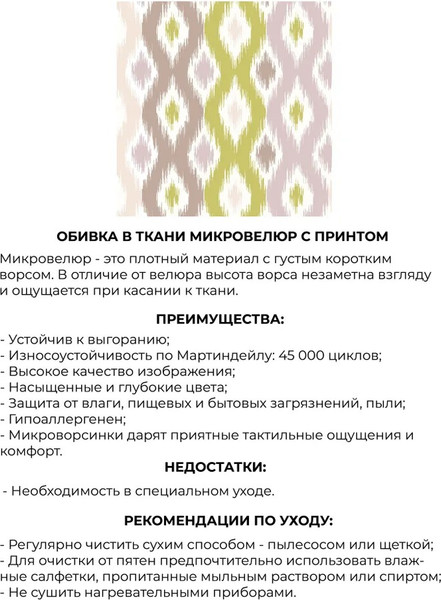 Изображение товара Банкетка Monofix Одос Принт (абстракция/оливковый микровелюр)