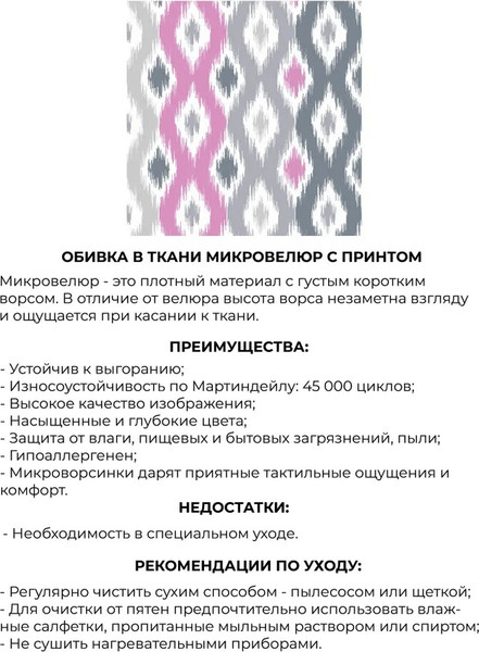 Изображение товара Банкетка Monofix Одос Принт (абстракция/фиолетовый микровелюр)