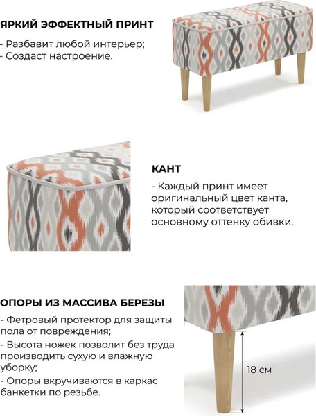 Изображение товара Банкетка Monofix Одос Принт (абстракция/терракот микровелюр)