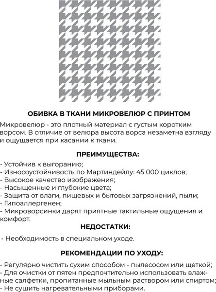 Изображение товара Банкетка Monofix Одос Принт (домино/микровелюр)