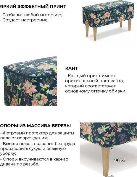 Изображение товара Банкетка Monofix Одос Принт (цветы/микровелюр)