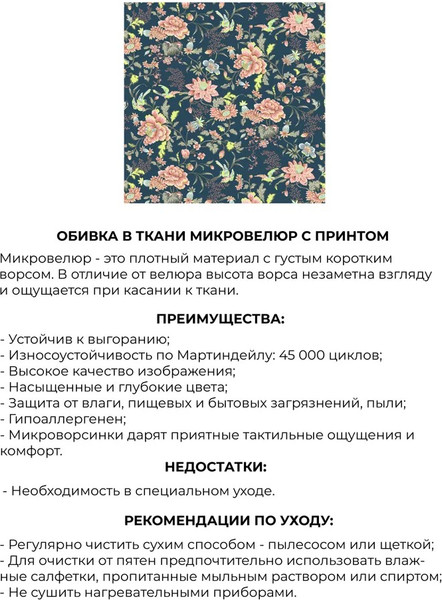 Изображение товара Банкетка Monofix Одос Принт (цветы/микровелюр)