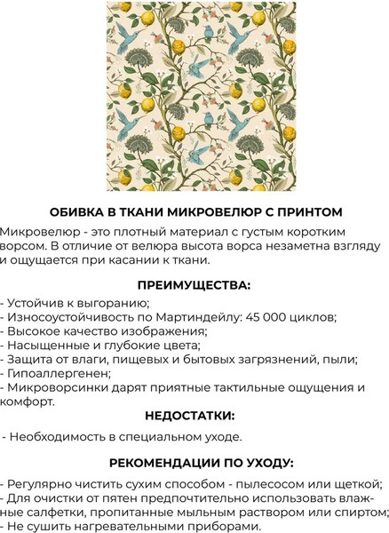 Изображение товара Банкетка Monofix Одос Принт (лимон/микровелюр)