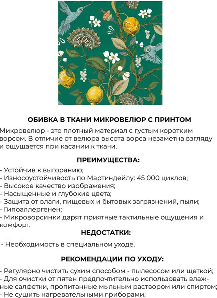 Изображение товара Банкетка Monofix Одос Принт (лимон зеленый/микровелюр)