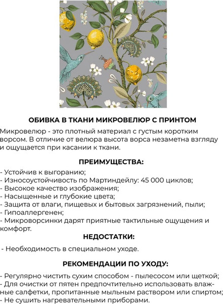 Изображение товара Банкетка Monofix Одос Принт (лимон светло-серый/микровелюр)