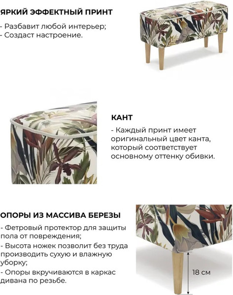 Изображение товара Банкетка Monofix Одос Принт (тропики/микровелюр)