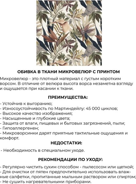 Изображение товара Банкетка Monofix Одос Принт (тропики/микровелюр)