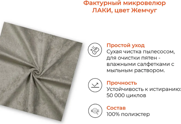 Изображение товара Банкетка Monofix Четт (микровелюр/жемчуг №02)