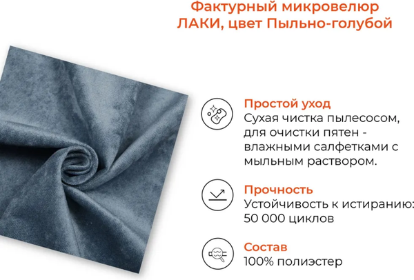 Изображение товара Банкетка Monofix Четт (микровелюр/пыльно-голубой №26)