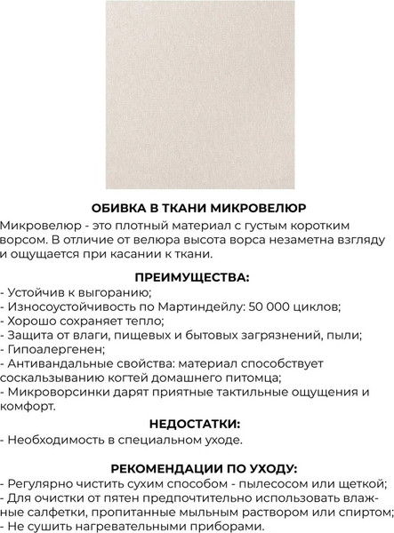 Изображение товара Банкетка Monofix Киус (микровелюр/бежевый №1)