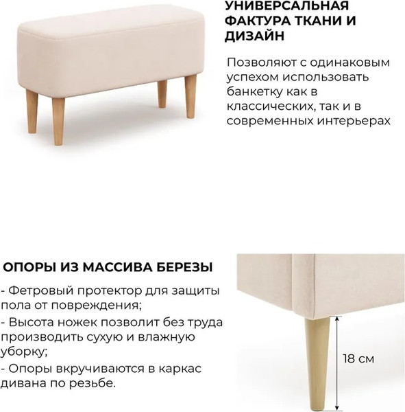 Изображение товара Банкетка Monofix Киус (микровелюр/бежевый №1)