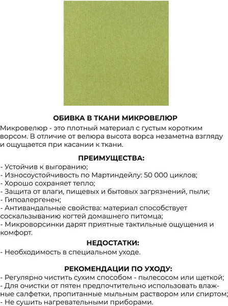 Изображение товара Банкетка Monofix Киус (микровелюр/желтый №9)