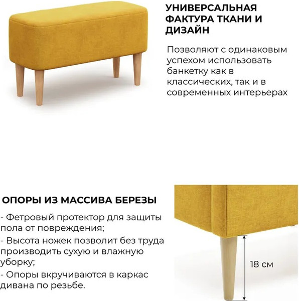 Изображение товара Банкетка Monofix Киус (микровелюр/желтый №9)