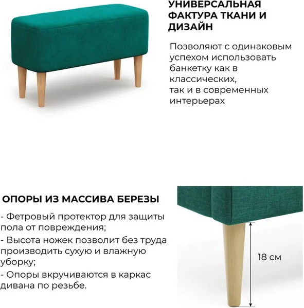 Изображение товара Банкетка Monofix Киус (микровелюр/зеленый №13)