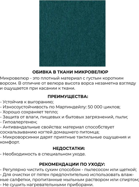 Изображение товара Банкетка Monofix Киус (микровелюр/зеленый №13)
