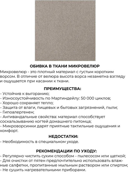 Изображение товара Банкетка Monofix Киус (микровелюр/светло-коричневый №4)