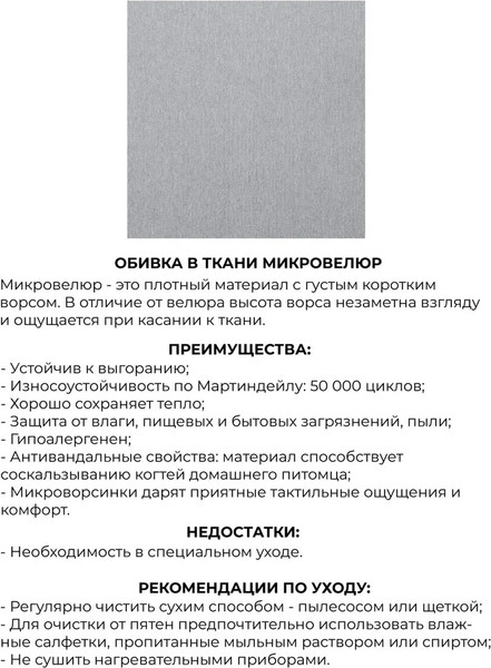 Изображение товара Банкетка Monofix Киус (микровелюр/серый №17)
