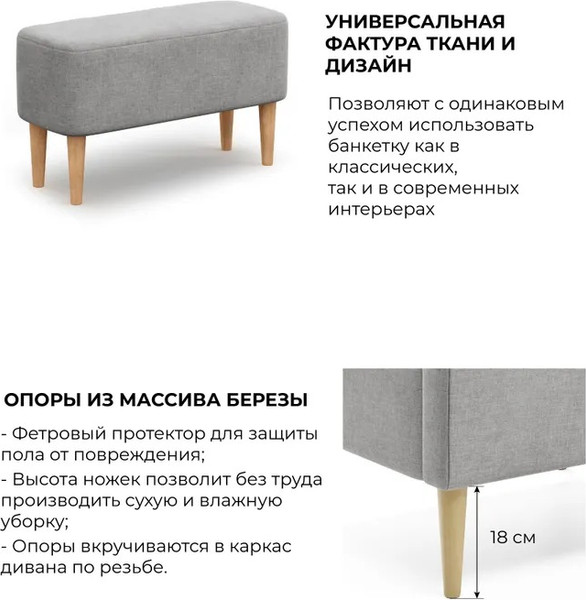 Изображение товара Банкетка Monofix Киус (микровелюр/серый №17)
