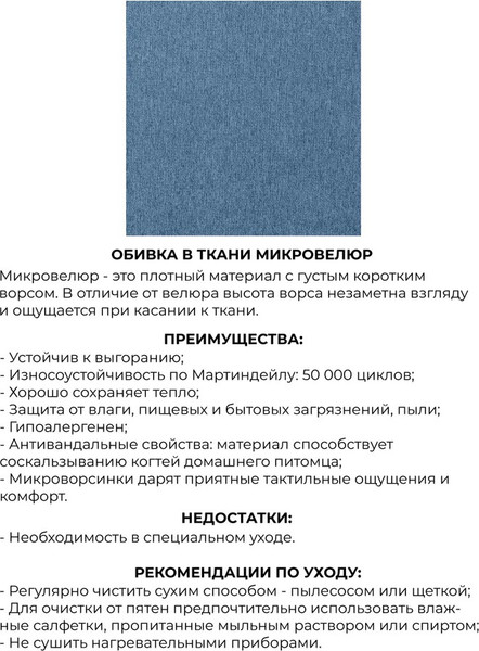 Изображение товара Банкетка Monofix Киус (микровелюр/синий №14)