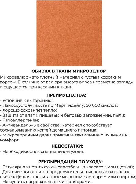 Изображение товара Банкетка Monofix Киус (микровелюр/охра №422)