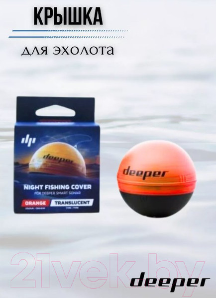 Изображение товара Крышка для эхолота Deeper ITGAM0001 (оранжевый)
