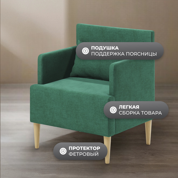 Изображение товара Кресло мягкое Monofix Киус (зеленый №13)