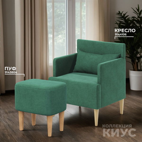 Изображение товара Кресло мягкое Monofix Киус (зеленый №13)