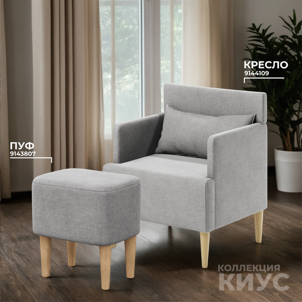 Изображение товара Кресло мягкое Monofix Киус (серый №17)