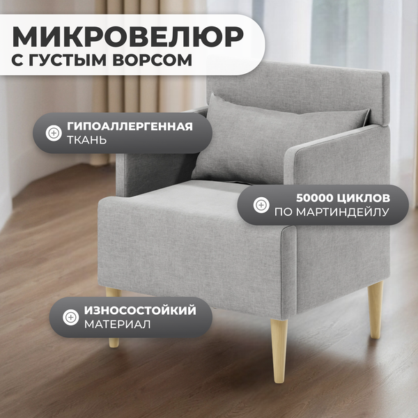 Изображение товара Кресло мягкое Monofix Киус (серый №17)