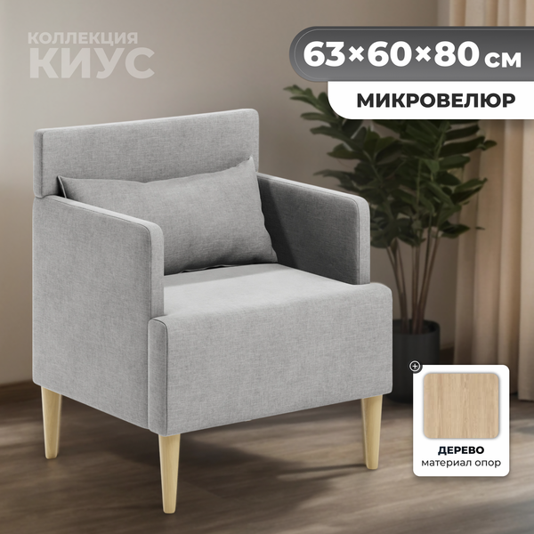 Изображение товара Кресло мягкое Monofix Киус (серый №17)