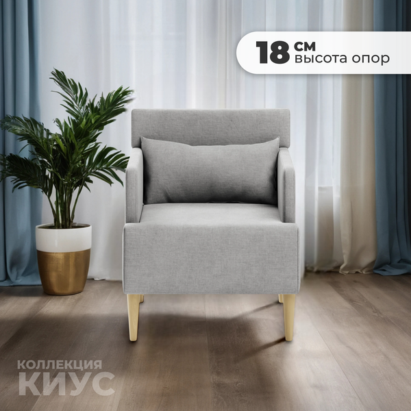 Изображение товара Кресло мягкое Monofix Киус (серый №17)