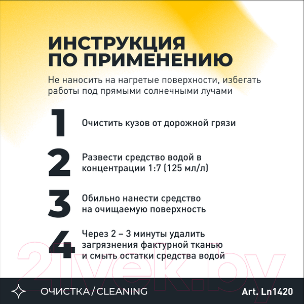 Изображение товара Очиститель гудрона и cледов насекомых Lavr Антимуха Концентрат 1:7 / Ln1420 (1л)