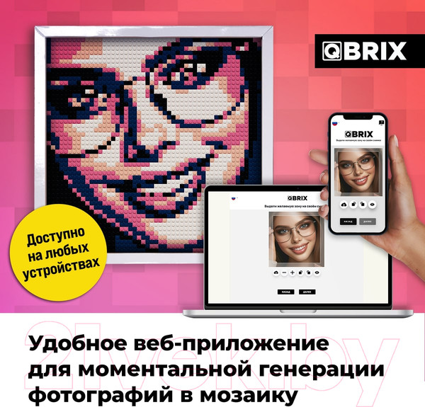 Изображение товара Фото-конструктор QBRIX Poster 50003