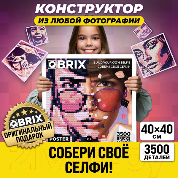 Изображение товара Фото-конструктор QBRIX Poster 50003