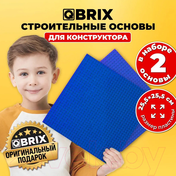 Изображение товара Элемент конструктора QBRIX Строительная основа / 10002 (2шт, синий)