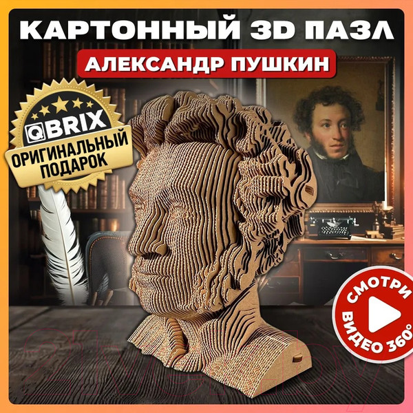 Изображение товара Конструктор QBRIX Александр Пушкин 3D / 20014