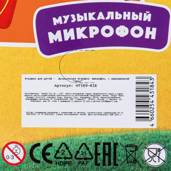 Изображение товара Музыкальная игрушка Умка Музыкальный микрофон / HT569-R16