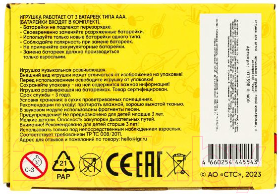 Изображение товара Развивающая игрушка Умка Сказочник Карамелька / HT1398-R-WOD 