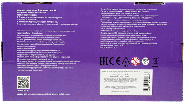 Изображение товара Интерактивная игрушка Мой питомец Щенок бонни / JX-14352