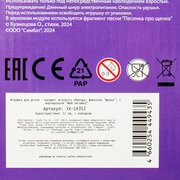 Изображение товара Интерактивная игрушка Мой питомец Щенок бонни / JX-14352
