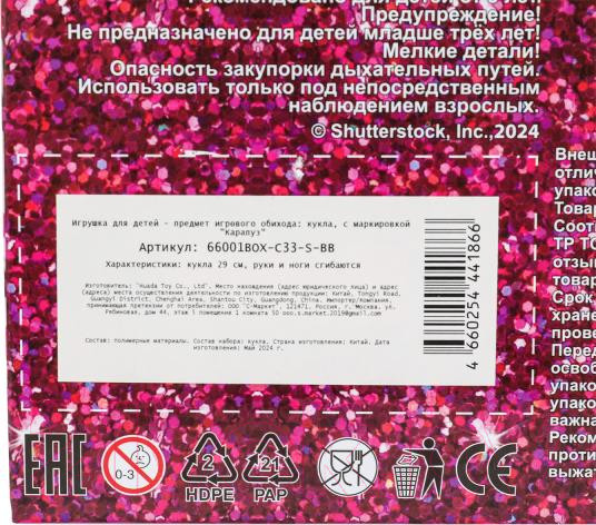 Изображение товара Кукла Карапуз София / 66001BOX-C33-S-BB (24)