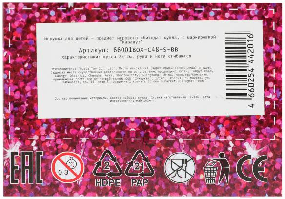 Изображение товара Кукла Карапуз София / 66001BOX-C48-S-BB