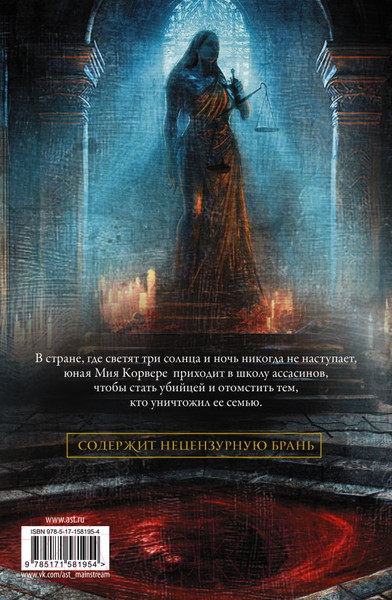 Художественная книга АСТ Неночь / 9785171581954 (Кристофф Д.) — фото 6