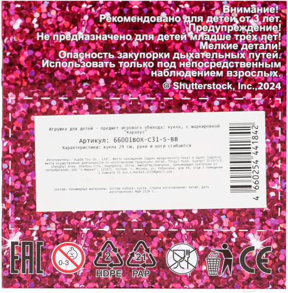 Изображение товара Кукла Карапуз София / 66001BOX-C31-S-BB