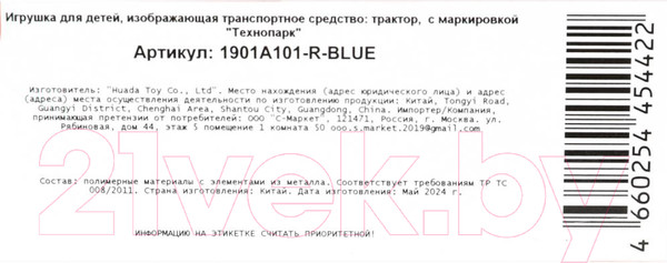 Изображение товара Трактор игрушечный Технопарк 1901A101-R-BLUE