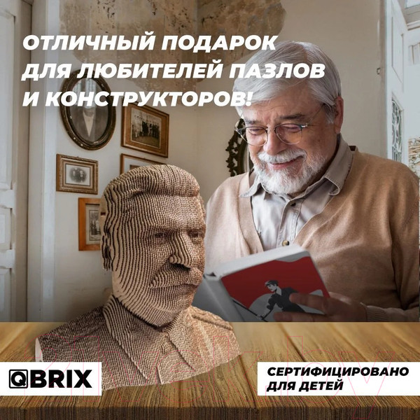 Изображение товара Конструктор QBRIX Сталин 3D 20033