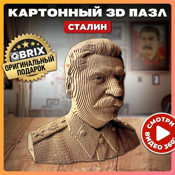 Изображение товара Конструктор QBRIX Сталин 3D 20033