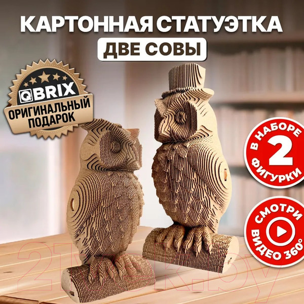 Изображение товара Конструктор QBRIX Две совы 3D 20034