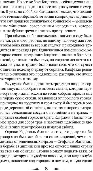 Изображение товара Художественная книга Рипол Классик Один лишний труп твердая обложка (Питерс Эллис)